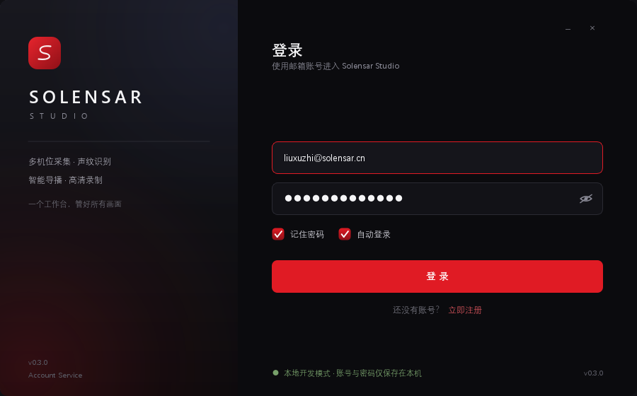 Solensar Studio 登录界面